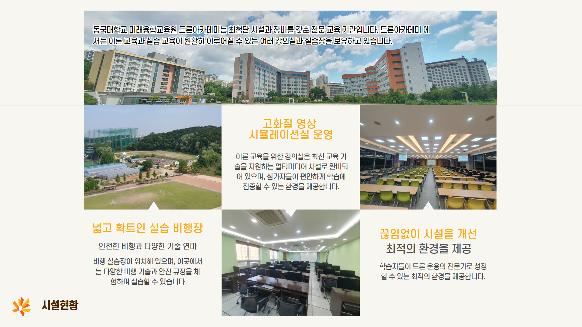 드론항공촬영사 민간자격증 안내6